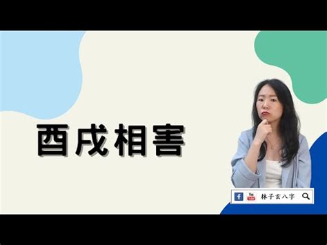 酉戌相害化解|【酉戌相害】